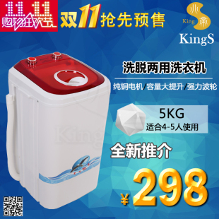 KingS/兆帝科技比全自动洗衣机迷你洗衣机5公斤大容量 联保三年