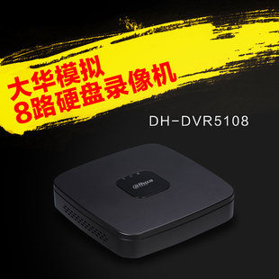 DH-DVR5108 大华8路全高清模拟硬盘录像机960H实时 手机远程监控