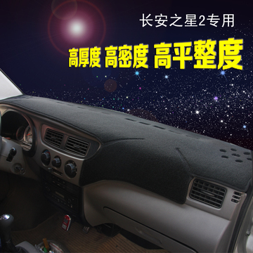 长安之星2代改装专用仪表台避光垫长安CX20 CX30内饰配件工作台垫