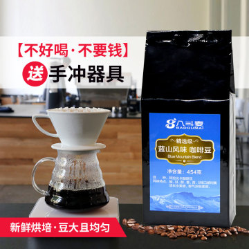 八斗麦 蓝山风味咖啡豆新鲜烘焙美式咖啡豆现磨纯黑咖啡粉 454g
