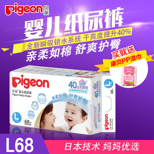 pigeon贝亲婴儿纸尿裤 宝宝纸尿片 大号超薄尿不湿L号68片9-14kg