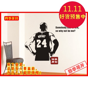 包邮 NBA篮球明星球星墙贴 科比·布莱恩特 宿舍卧室墙面贴纸