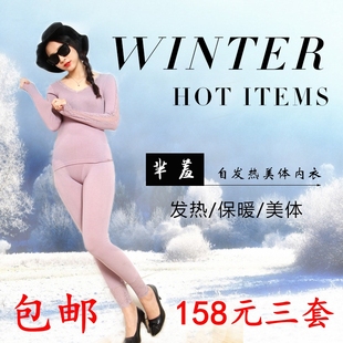新品芈羞3秒速热三秒即热保暖冬季超薄无缝高端美体内衣套装女款