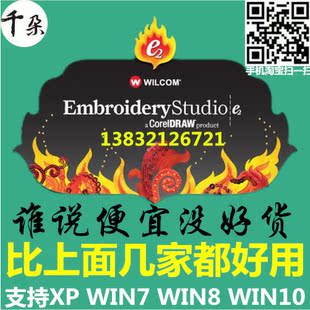电脑绣花制版打版打带软件威尔克姆E2.0简体中文赠送语音视频教程