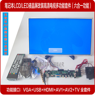 笔记本液晶屏改装多功能电视套件 六合一功能 双AVA功能  含电源