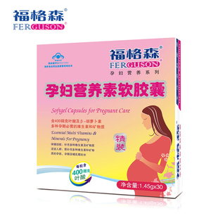 福格森孕妇营养素软胶囊(精装)男女备孕/孕产妇孕期专用30粒正品