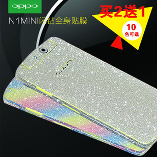 OPPON1 mini贴膜彩膜 N5117手机贴膜 N1迷你全身膜 闪钻膜贴纸
