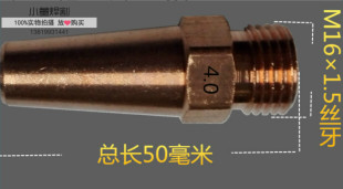 批发埋弧焊焊导电咀M16*1.5/2.0*4.0纯铜焊嘴龙门焊机导电嘴锥形