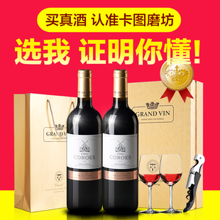 【百年酒庄】卡图磨坊法国原瓶进口红酒葡萄酒礼盒双支装