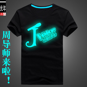 jay周杰伦魔天伦2OPUS演唱会短袖同款中国好声音4第四季夜光t恤衫