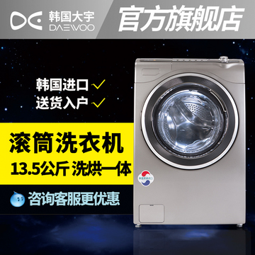 DAEWOO/大宇 DWC-UD1312PS 13.5kg洗烘干一体智能变频滚筒洗衣机