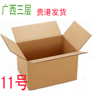清仓 广西三层 11号 淘宝纸箱定制包装盒订做批发14.5*8.5*10.5