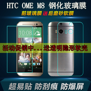 HTC M8钢化玻璃膜 htcm8贴膜 HTC M8手机高清膜 one m8前后保护膜