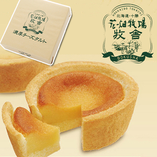 【日本直邮】北海道特产 花烟牧场 芝士蛋挞 奶酪蛋糕 4个/盒