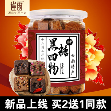 【雀香 四物黑糖250g】古法红糖块台湾工艺四物汤台湾工艺特产
