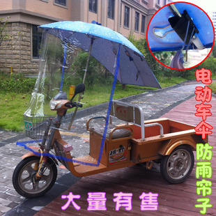 包邮电动车遮阳伞雨蓬电瓶车伞摩托车伞防雨帘子电动车伞遮雨帘子