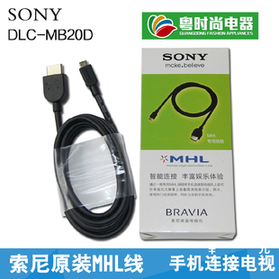索尼原装正品手机转电视高清线HDMI线MHL视频转换线1.5米盒装正品