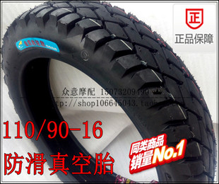 金刚豹高品质110/90-16防滑真空胎 110-90-16摩托车外胎前后轮胎