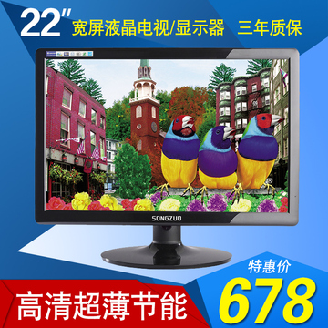 Songzuo/松佐 22寸液晶电视机 高清 完美液晶显示器电视机两用