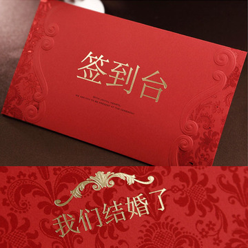 促销唯思美结婚礼庆宴 道具装饰嘉宾创意个性欧式红色签到台卡片