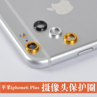 苹果6s镜头保护圈 iPhone6 plus摄像头保护圈4.7 金属保护壳