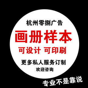 杭州萧山广告企业宣传册画册印刷设计产品图册制作定制彩印铜版纸