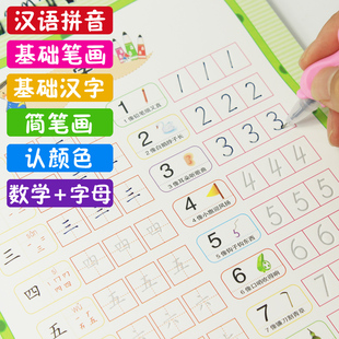 儿童练字板幼儿学写汉字笔画数字拼音凹槽练字帖学前班小孩描红本