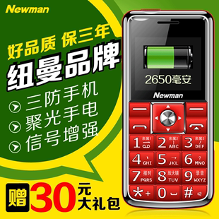 纽曼 L6正品三防老年人手机双卡大字大声老人机 移动直板老人手机