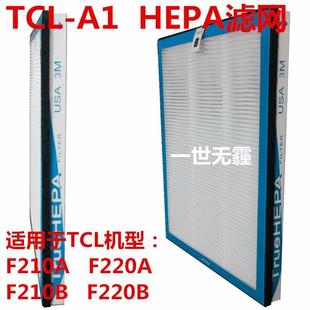 配TCL空气净化器HEPA过滤网210B TKJ-F210B/210A/220A/220B