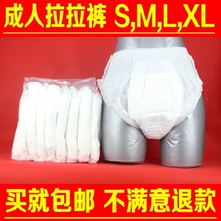 成人拉拉裤老年人尿片纸尿裤女男老人护理垫成年尿不湿S/M/L/XL