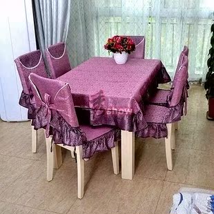 时尚欧式高档餐桌布茶几台布蕾丝布艺桌椅套装餐椅套椅子罩套