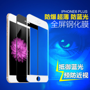 iPhone6钢化膜6s玻璃膜4.7手机贴膜 抗蓝光高清苹果6s保护膜超薄
