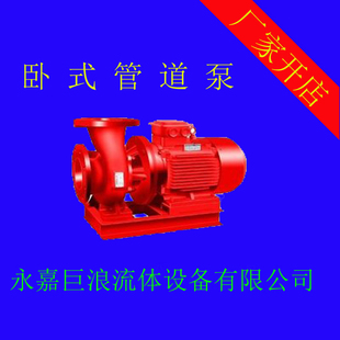XBD-W卧式消火栓水泵/消防喷淋增压稳压水泵XBD1.0/2.8-50W/5.5KW