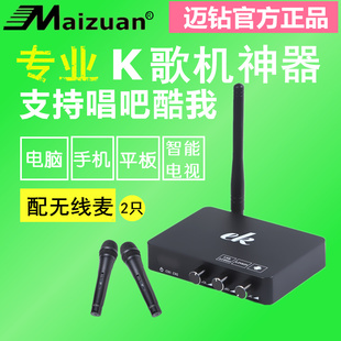 迈钻EK-K2唱吧USB声卡智能K歌机无线麦克翻唱录歌支持电脑手机K歌