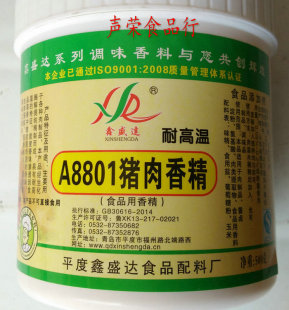 鑫盛达A8801猪肉香精 猪肉精粉食品添加剂500g正品