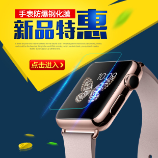 Apple watch钢化膜苹果iwatch手表钢化玻璃膜高清保护贴膜