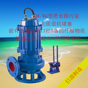 WQ/QW高效无堵塞潜水排污泵/清水潜污泵/淤泥泵200WQ250-22-30