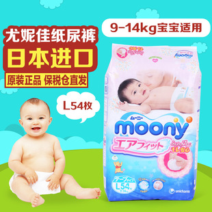 全球货源日本进口尤妮佳纸尿裤L码54片尤妮佳男宝宝尿不湿2包