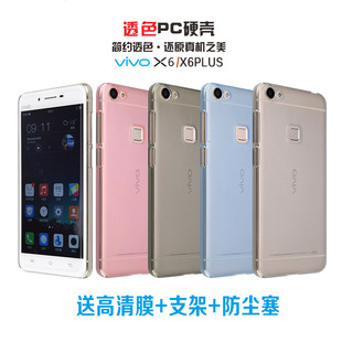 步步高vivo X6plus手机套 vivoX6手机壳 X6PLUS保护套 X6透明硬壳