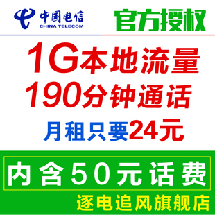 上海电信3G手机卡电信24元包1g流量190分钟 天翼4g手机卡3g手机卡