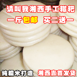 湖南湘西特产农家纯手工糯米糍粑 无糖点心美食糕点白糍粑500g