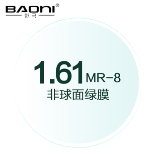 宝尼1.61MR8防辐射防紫外线轻薄安全清晰 非球面树脂耐磨镜片2片