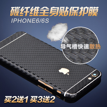 iPhone6/6s手机膜碳纤维贴纸 苹果plus彩膜后背贴膜 包边保护背膜
