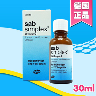 德国西甲硅油 Sab Simplex硅油婴儿肠绞痛吐奶去胀气正品