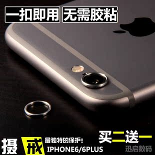 iPhone6/6S镜头保护圈苹果6/6S 5.5摄像头保护贴iphone6 plus4.7