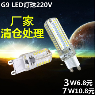 G9LED灯珠灯泡节能高亮3W5W插脚插泡220V水晶灯暖白光卤素灯110V