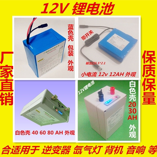12V锂电池 大容量 聚合物 大电流 动力 电池 逆变器 氙气灯 电池