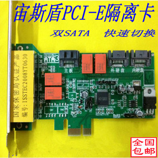 宙斯盾隔离卡ZSD-32S V7.0标准版PCI-E型
