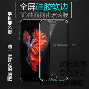 新iphone6透明钢化玻璃膜苹果6splus全屏全覆盖4.7防摔硅胶全包边