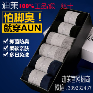 香港迪茉100%正品男士精梳棉袜子 抗菌防臭保健运动商务休闲袜